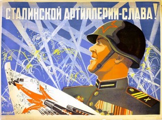 Агитационный плакат. 1946 год