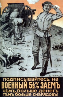 Плакат. 1-я мировая война.