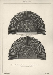 Киверной герб Артиллерийского училища, установленный 9-го мая 1820 года.